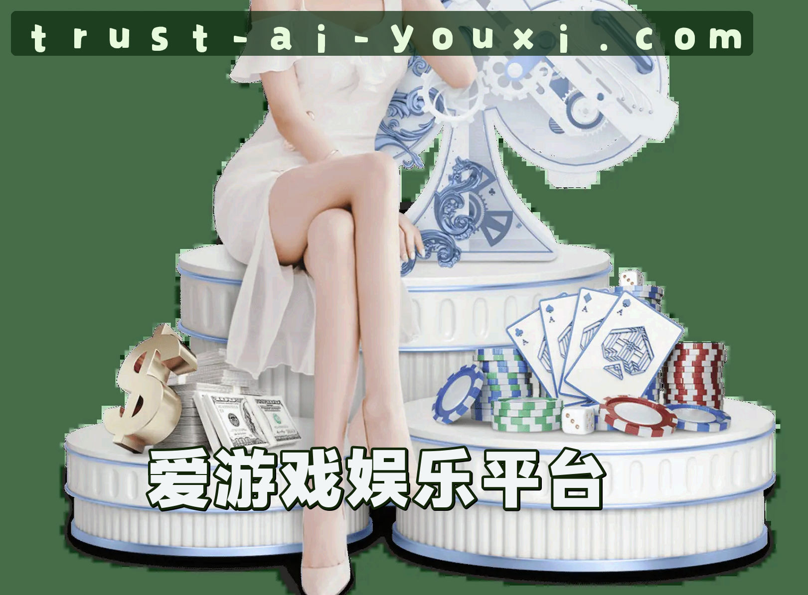 爱游戏(AIYOUXI)官方网站 - 值得信赖的娱乐游戏平台